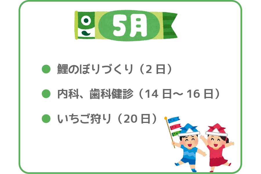 5月のイベント